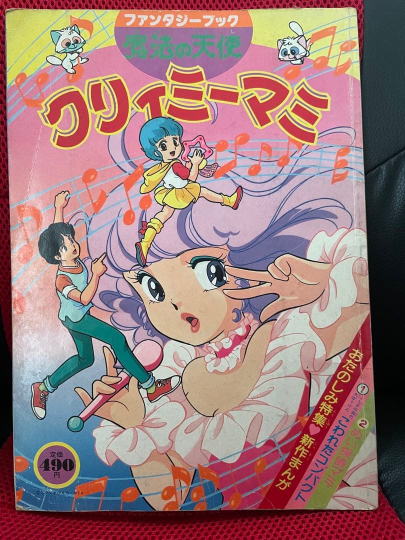 や*や様 ★激レア★魔法の天使クリーミーマミ　ファンタジーブック