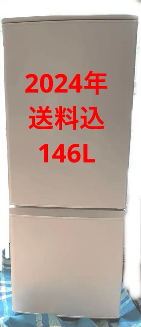 【美品送料込】2024年製 三菱 冷蔵庫 MR-P15J-W 146L ホワイト