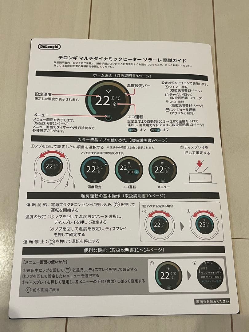 ミゾ　デロンギ マルチダイナミックヒーター ソラーレ Wi-Fiモデル