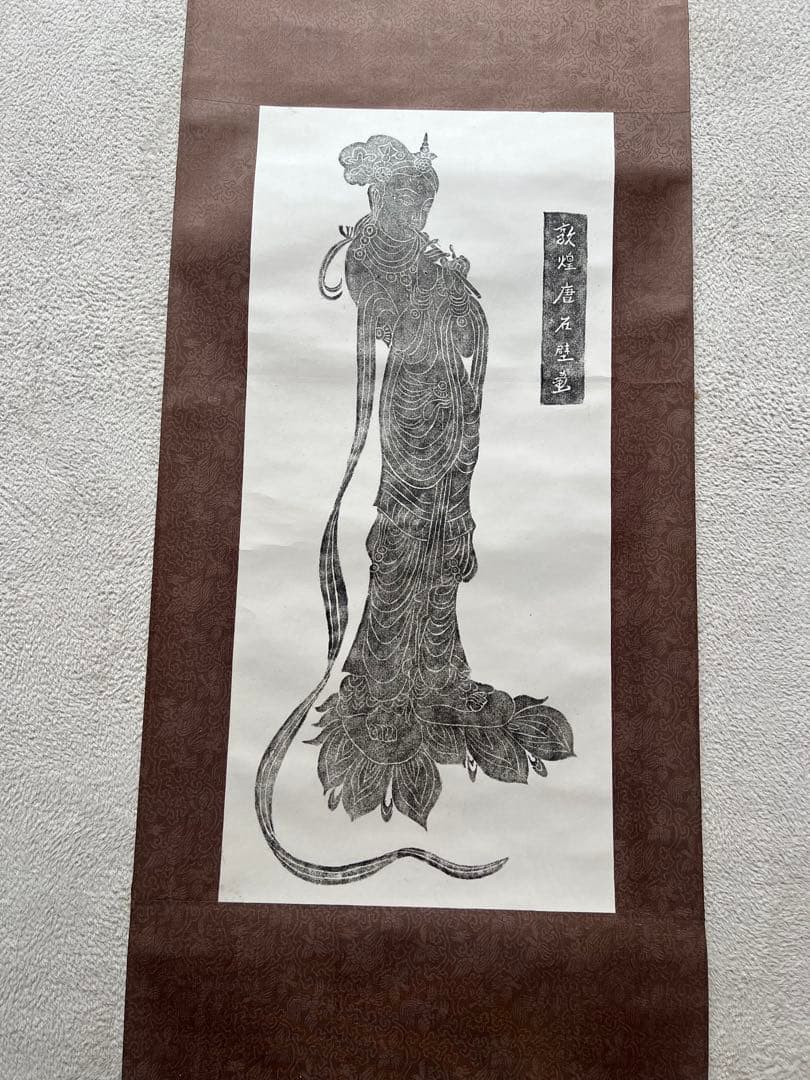【希少・美品】敦煌石窟壁画 拓本 掛け軸 観音像 仏教美術