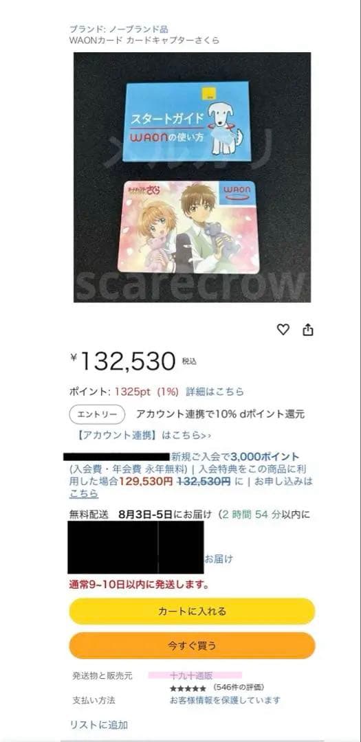 【超レア非売品】WAONカード カードキャプターさくら