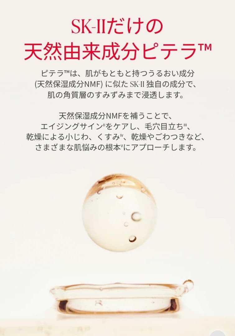 FROM JAPAN公式アカウントSK-IIフェイシャルリフトエマルジョン