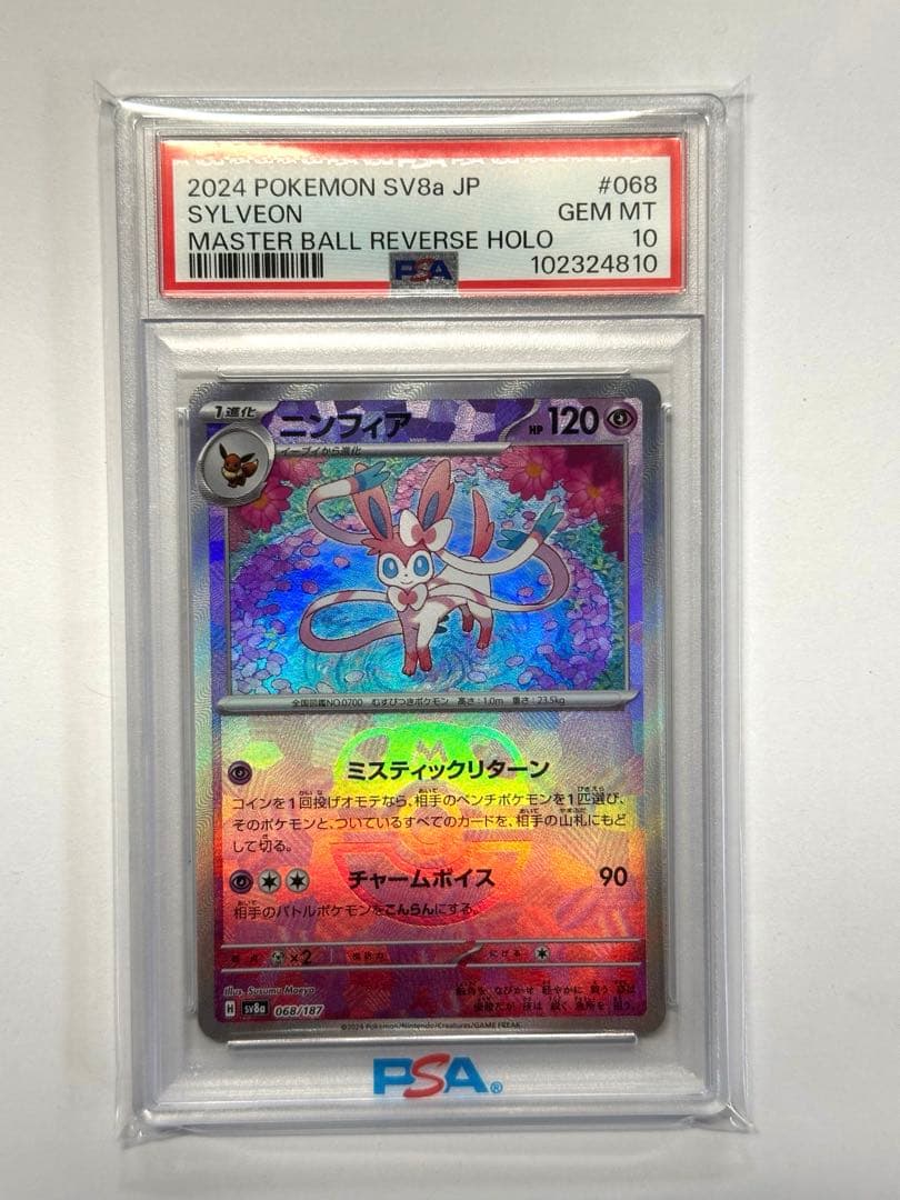 2024 ポケモンカード ニンフィア #068