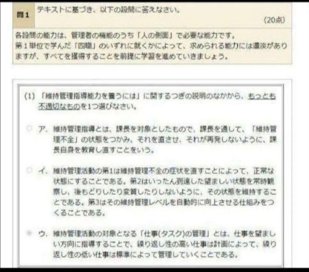 JMAM の「新・上級管理者コース」全5単位の模範解答ファイル