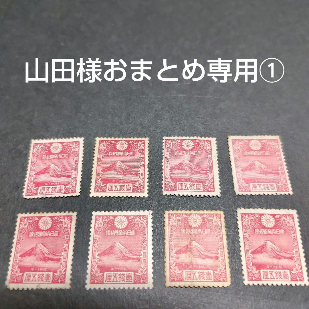 銭単位切手 (レア) 年賀切手 昭和11年 8枚セット