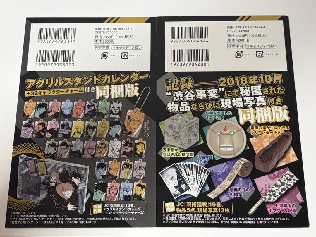 呪術廻戦　全巻セット 0-30巻 特典付き