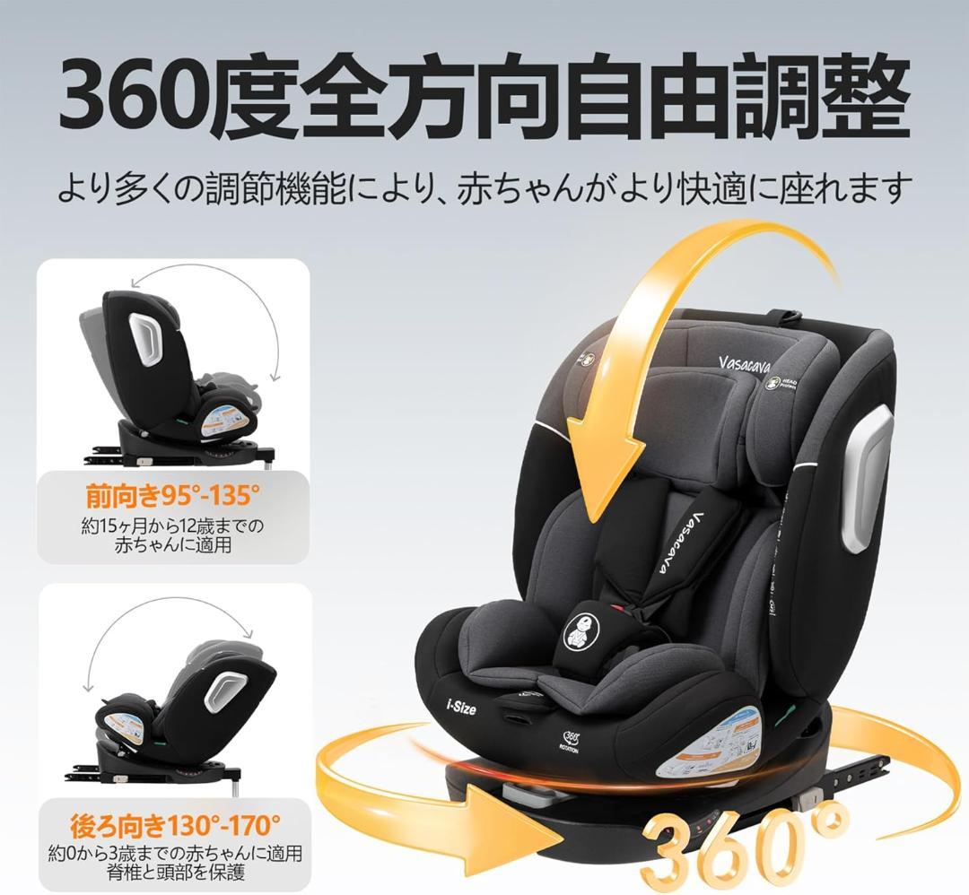 チャイルドシート 新生児～12歳頃 360°回転 ISOFIX +サポートレッグ