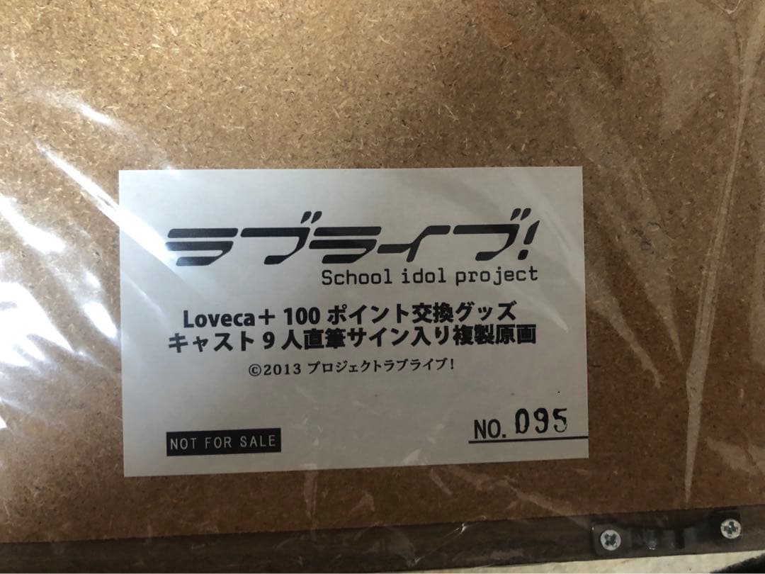 ラブライブ! μ's 直筆サイン入り 複製原画【No.95】