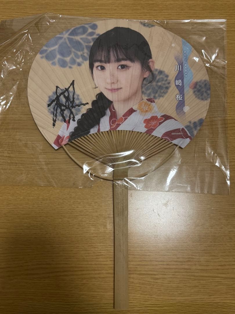 乃木坂46 真夏の全国ツアー2022 川﨑桜 直筆サイン入りうちわ