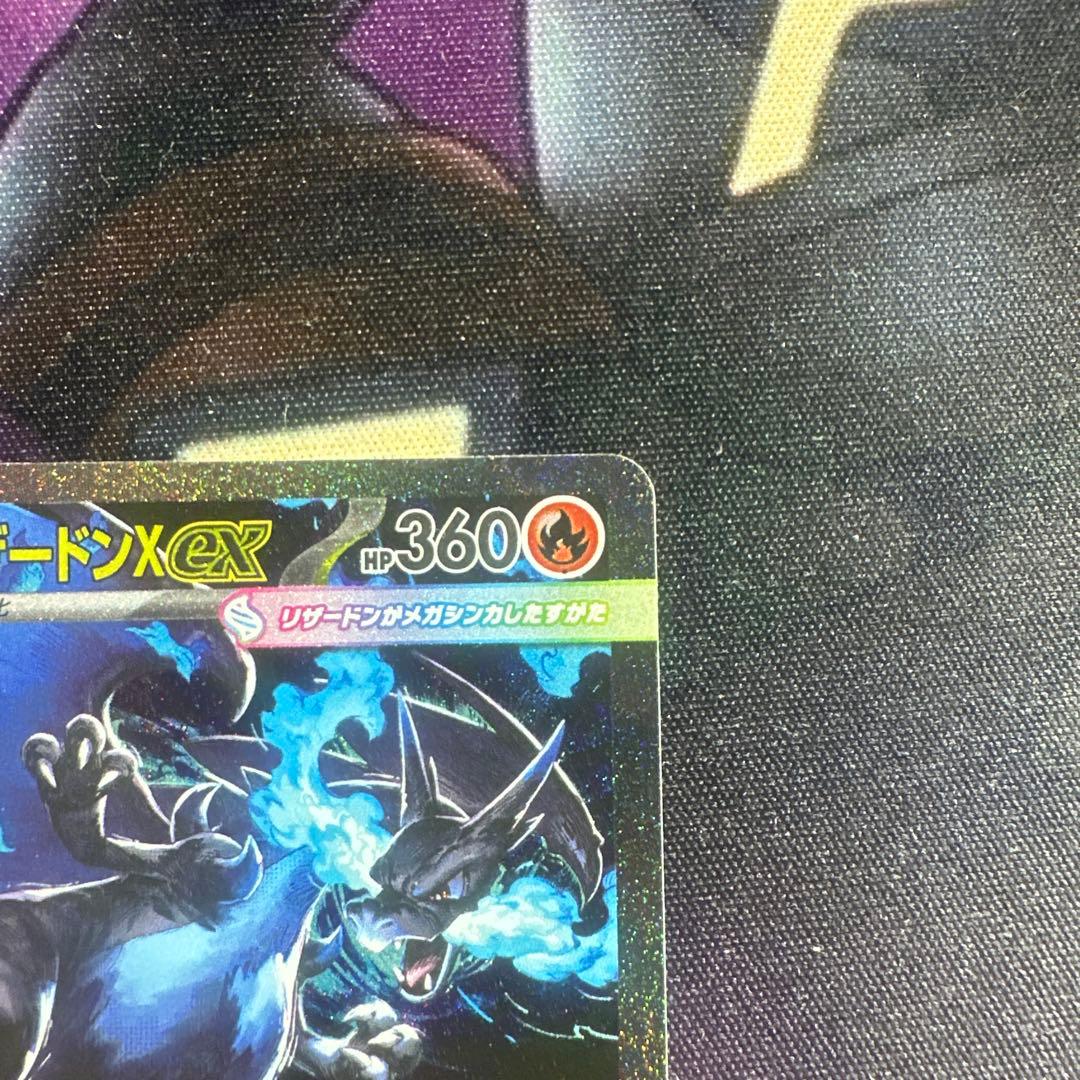 ポケモンカード メガリザードンX ex SAR