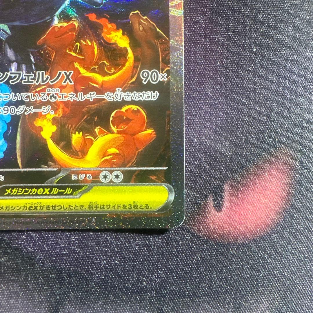 ポケモンカード メガリザードンX ex SAR