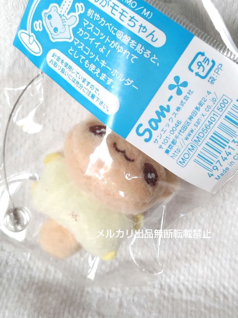サンエックス とぶ² ももんがモモちゃん ぬいぐるみ マスコット 平成レトロ