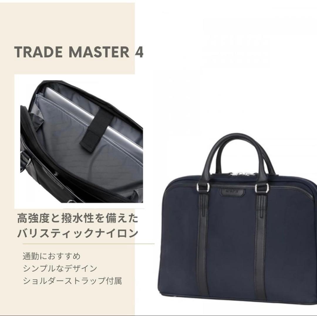TRADE MASTER 4 ビジネスバッグ