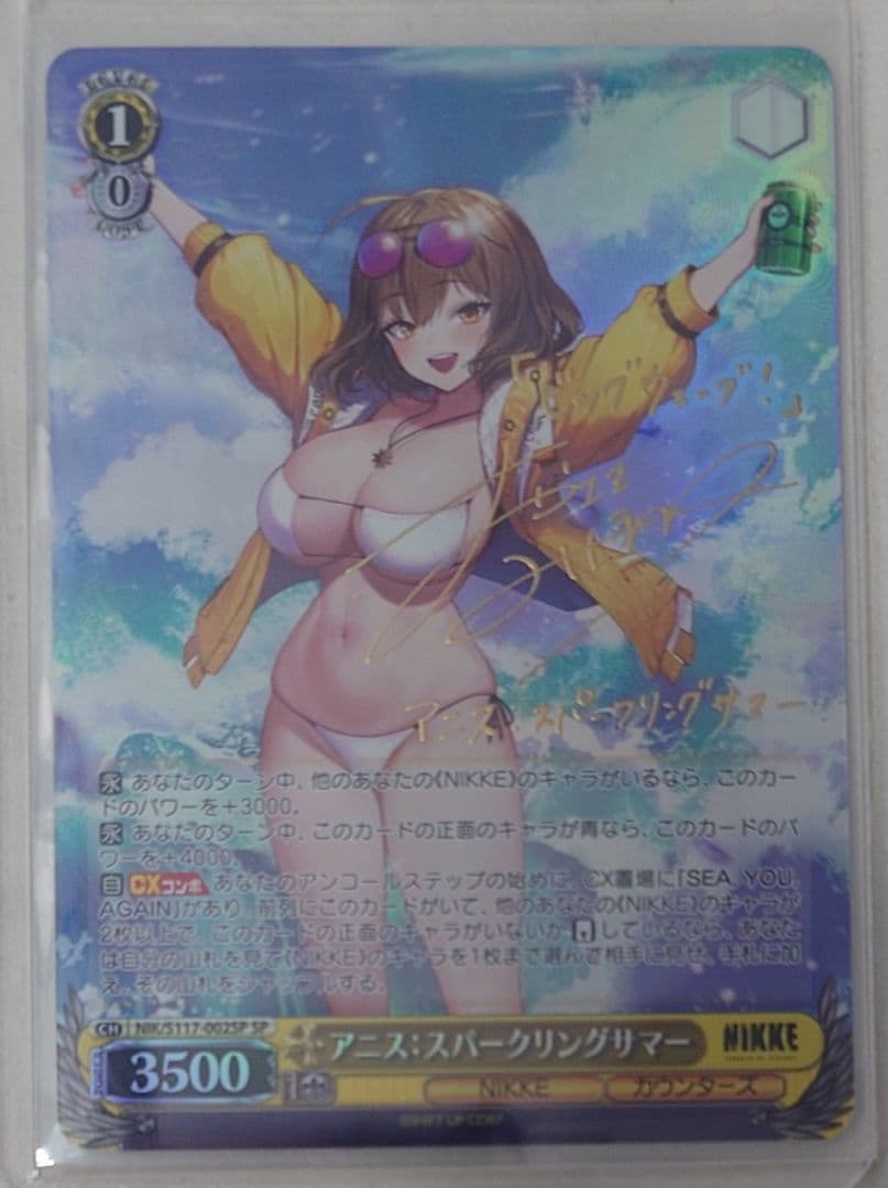 「勝利の女神：NIKKE」SPカード「アニス：スパークリングサマー」