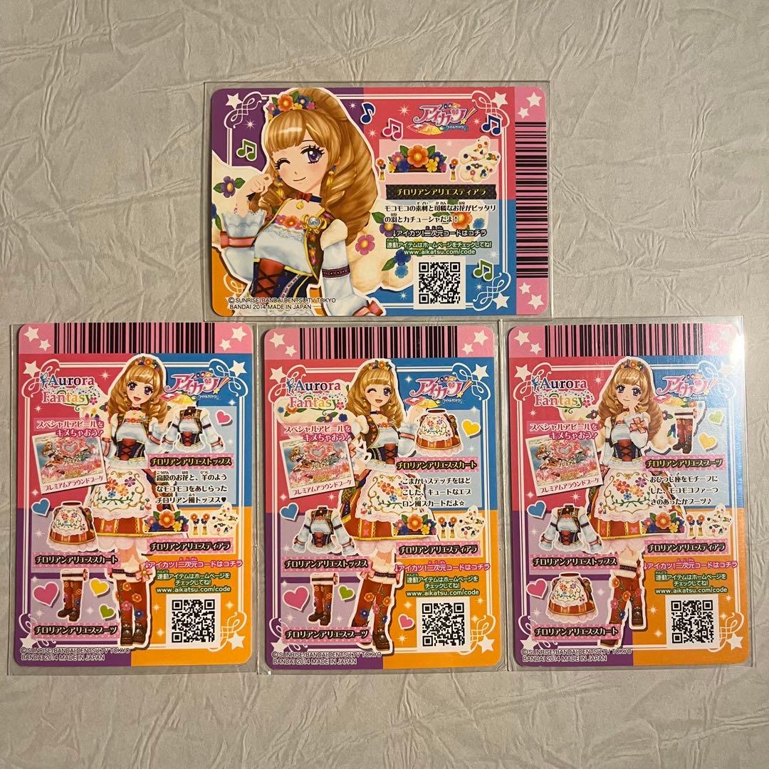 【アイカツ】 姫里マリア チロリアンアリエスコーデ プレミアム排出版