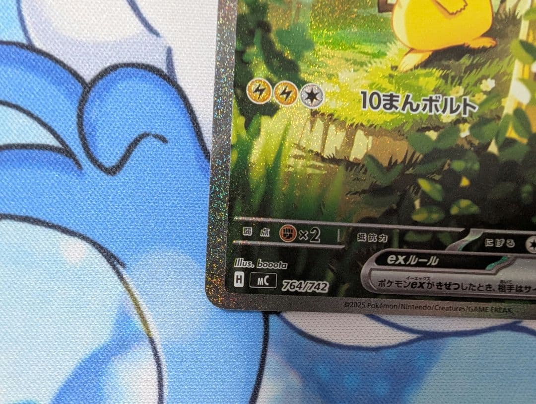 ピカチュウex 764/742 スタートデッキ100 ポケモンカード 即日発送