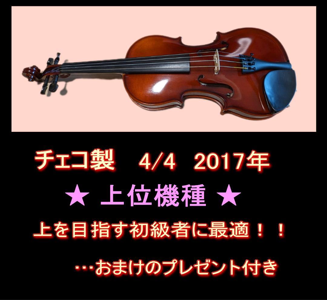 Ars Music【 Model Meister 】4/4 バイオリン