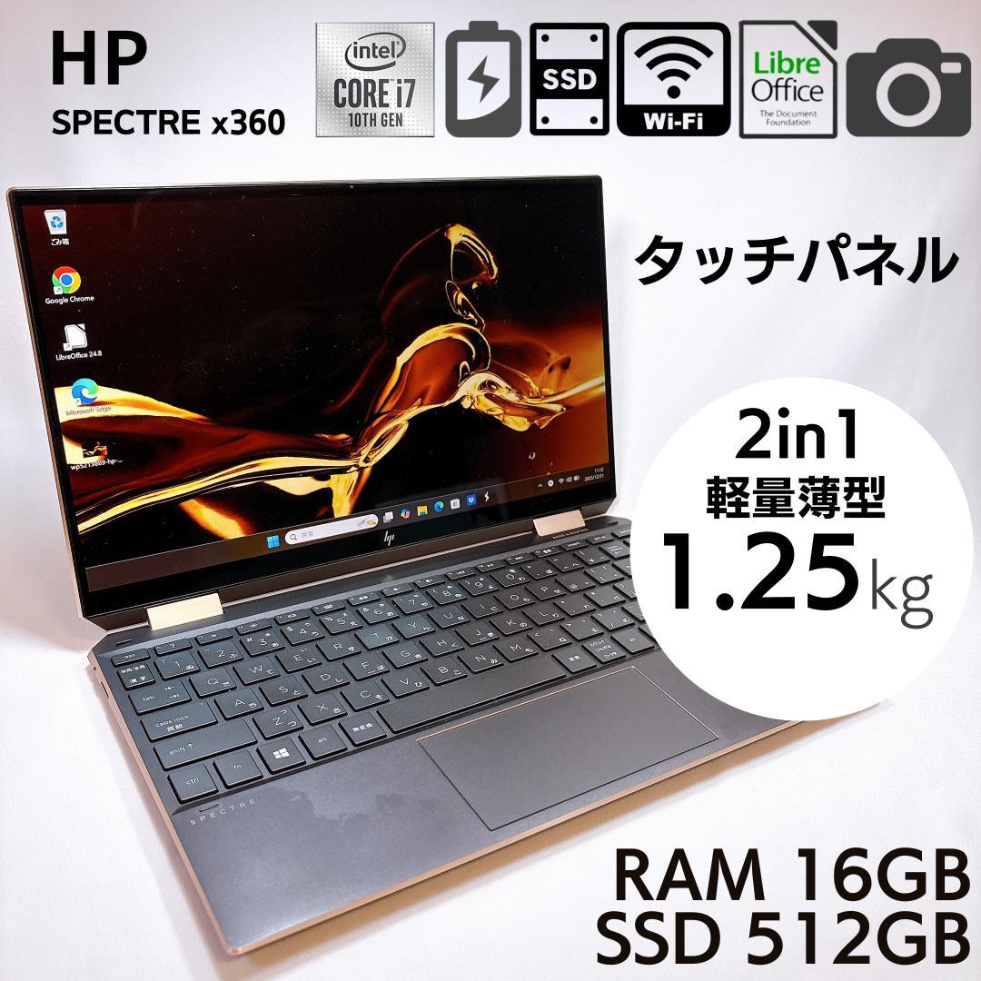 ★13インチ最小★2in1 タッチ HP Spectre X360 _901