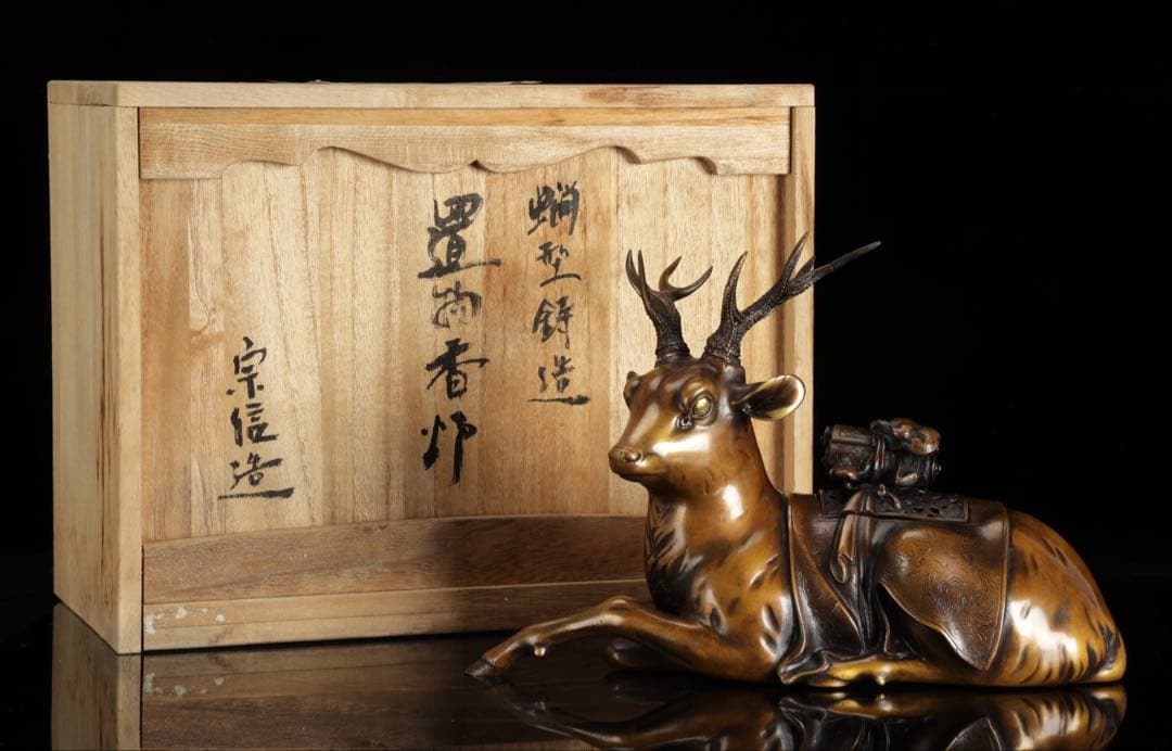 金工師 宗信造 蝋型鋳造 銅製 鹿 香炉 共箱 細密彫刻 置物 古美術品 骨董品
