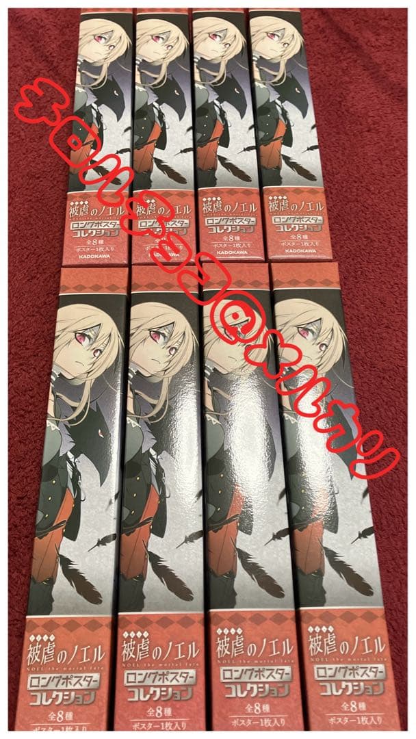 被虐のノエル ロングポスターコレクション 箱コンプ