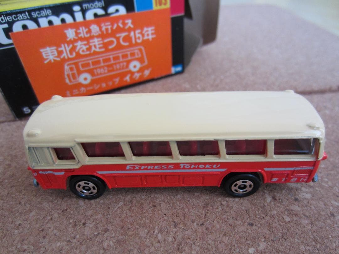 特注／黒箱トミカ／東北急行／観光バス（日暮里 ミニカーショップ・イケダ特注）