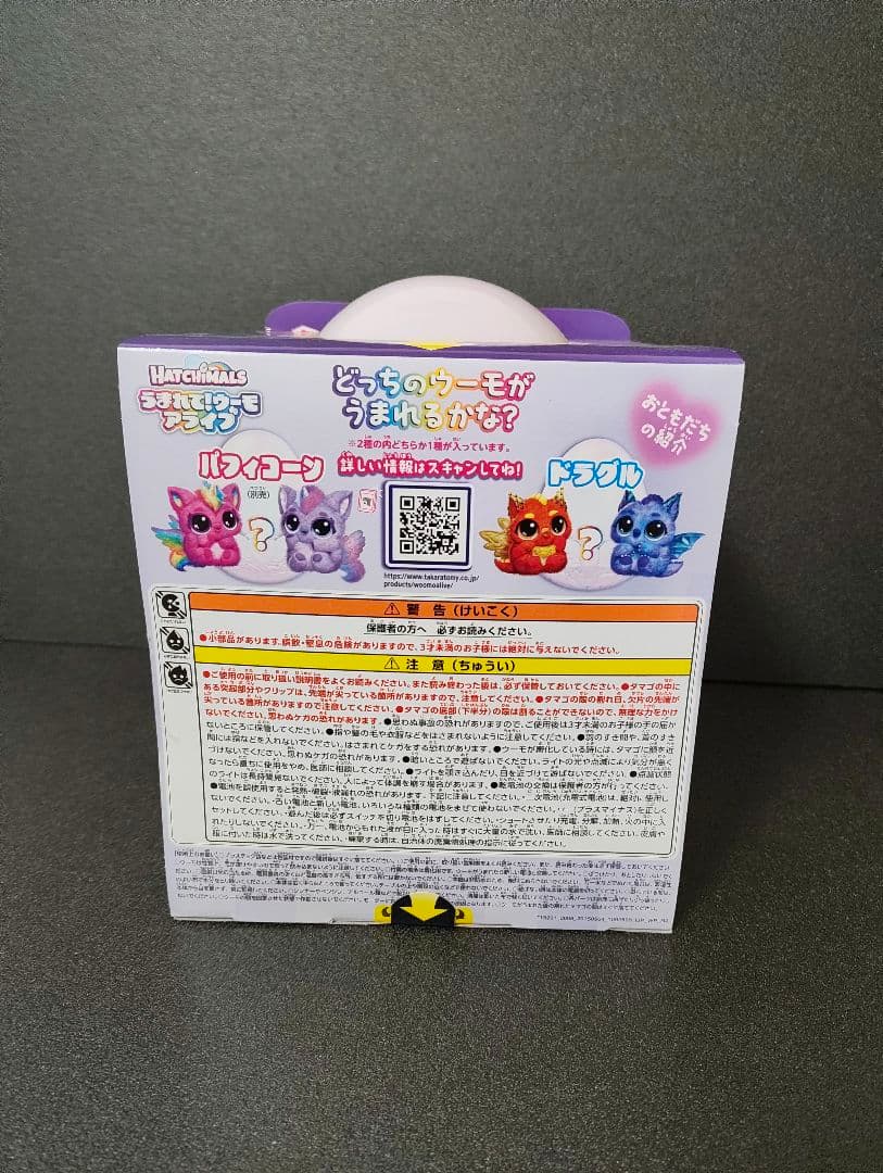 新品 未使用品 うまれて! ウーモ アライブ ドラグル