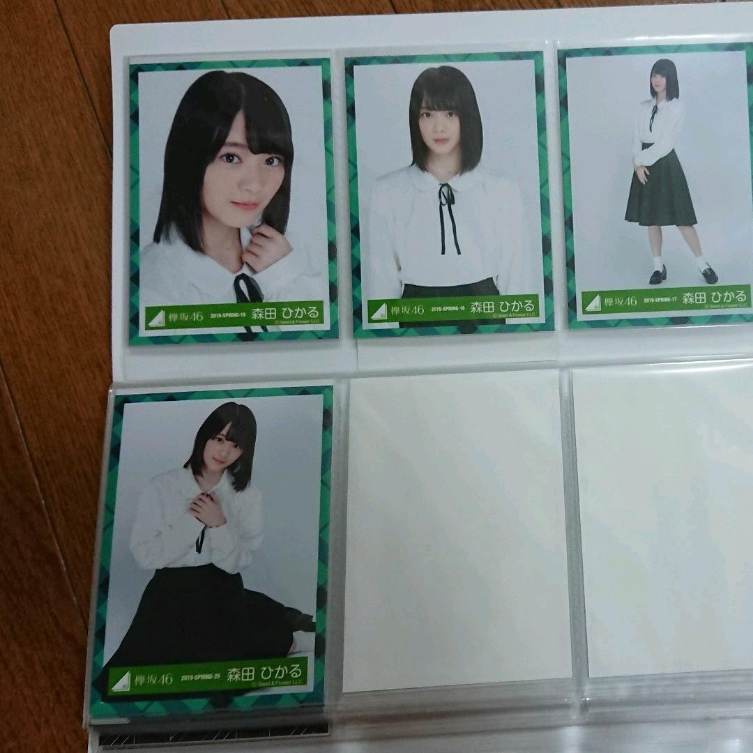 欅坂46 生写真 森田ひかる コンプ