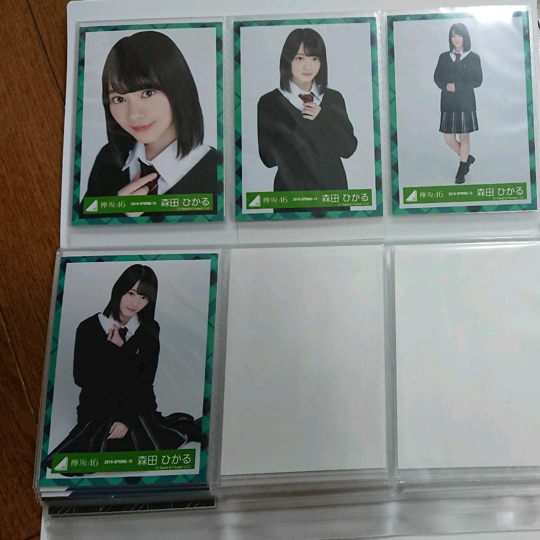 欅坂46 生写真 森田ひかる コンプ