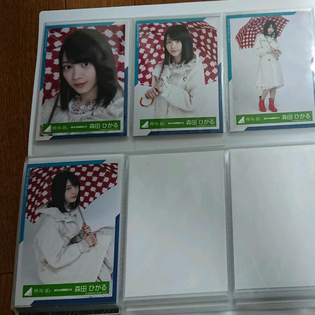 欅坂46 生写真 森田ひかる コンプ