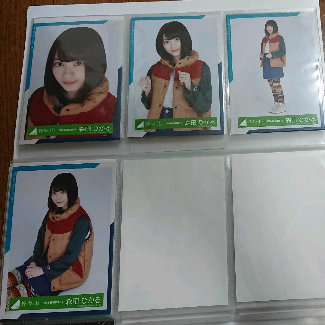 欅坂46 生写真 森田ひかる コンプ