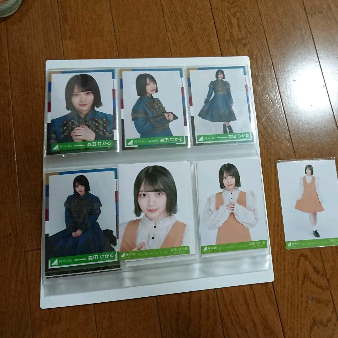 欅坂46 生写真 森田ひかる コンプ