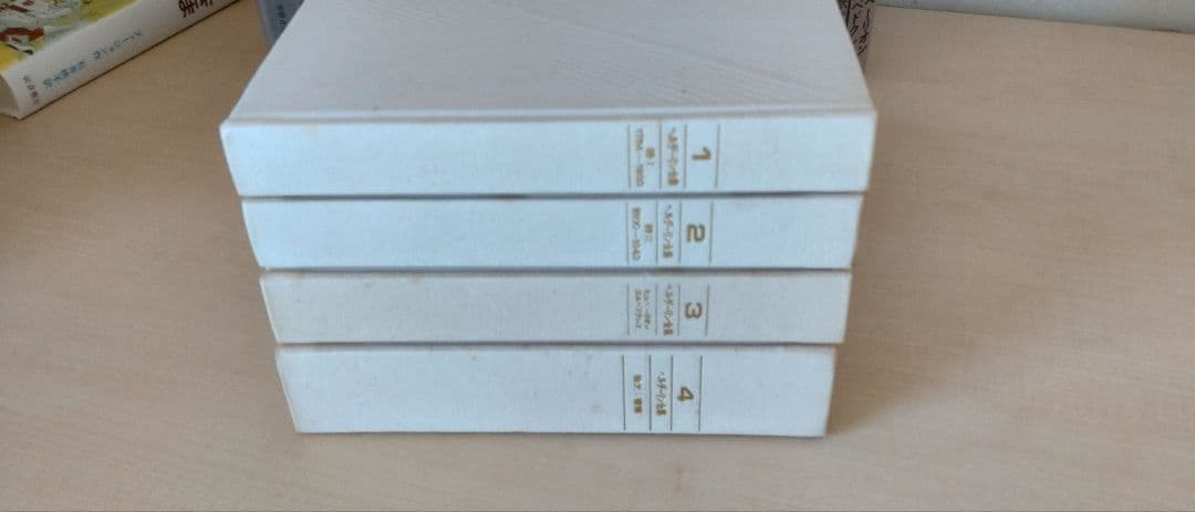 ヘルダーリン全集　全四巻