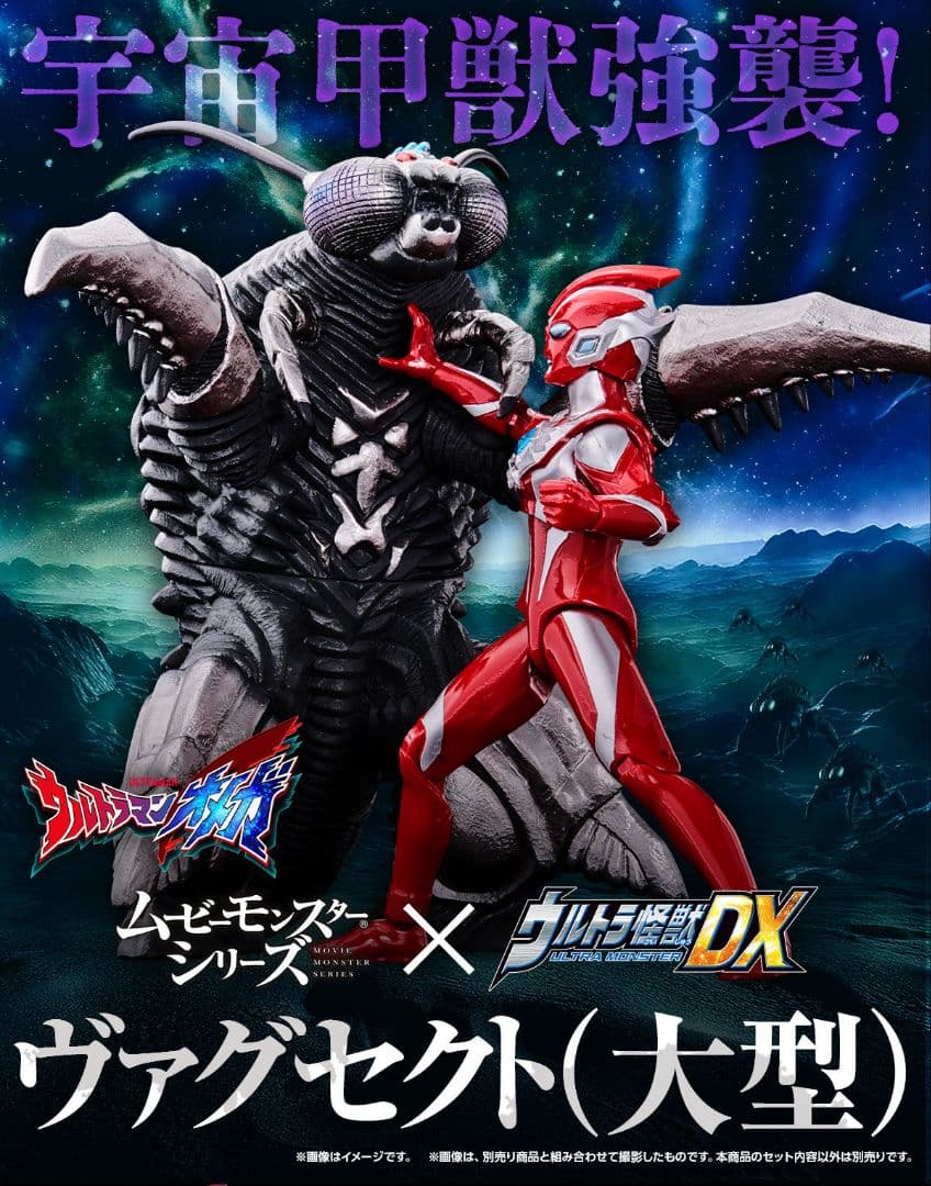ムービーモンスターシリーズ×ウルトラ怪獣ＤＸ ヴァグセクト（大型）