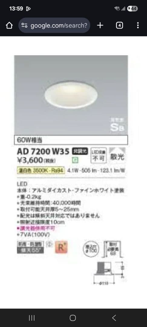 コイズミ　ダウンライト　温白色