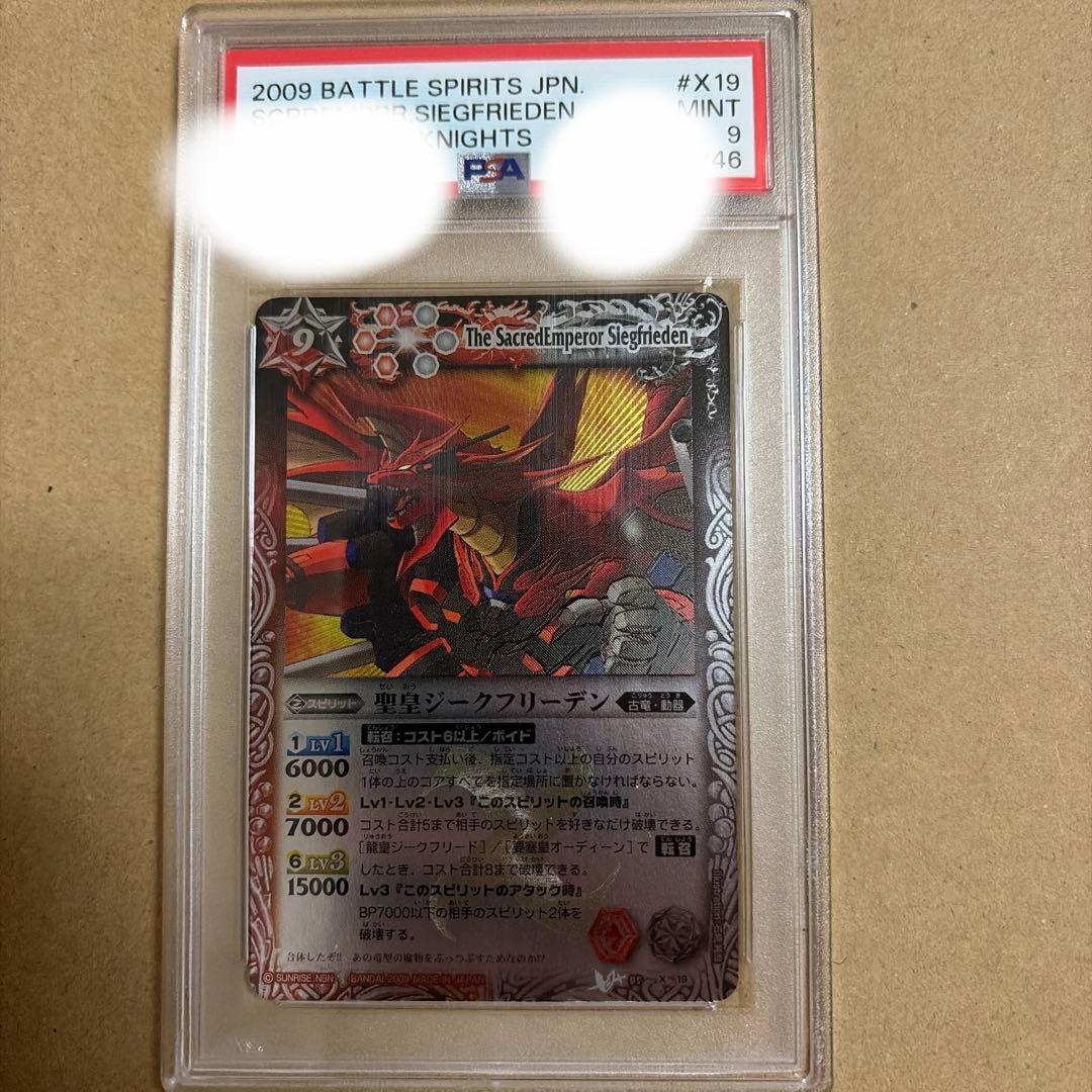 バトスピ　聖皇ジークフリーデン　Xレア　PSA 9 初期