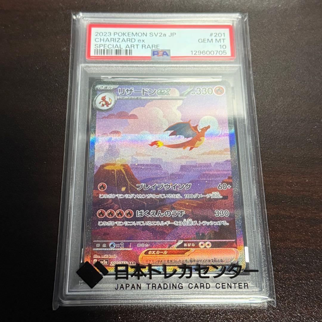 さ*こ様 リザードンex SAR　(強化拡張パック「ポケモンカード151」)