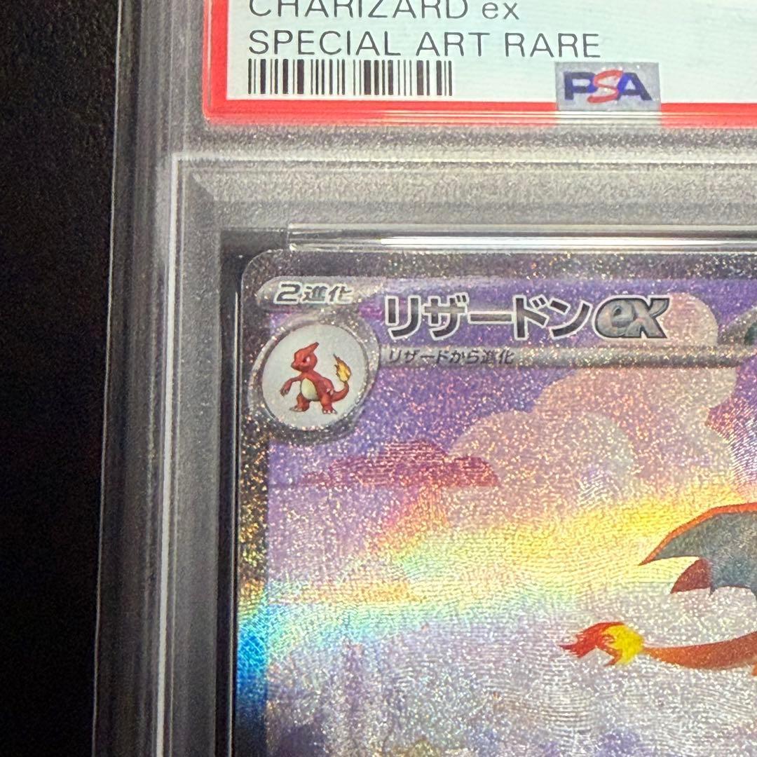 さ*こ様 リザードンex SAR　(強化拡張パック「ポケモンカード151」)