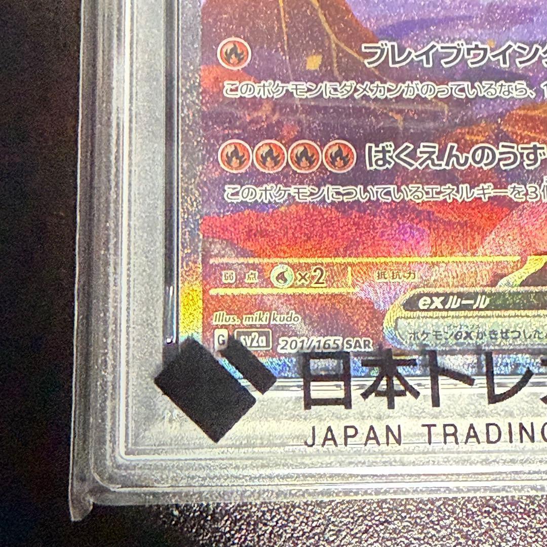 さ*こ様 リザードンex SAR　(強化拡張パック「ポケモンカード151」)