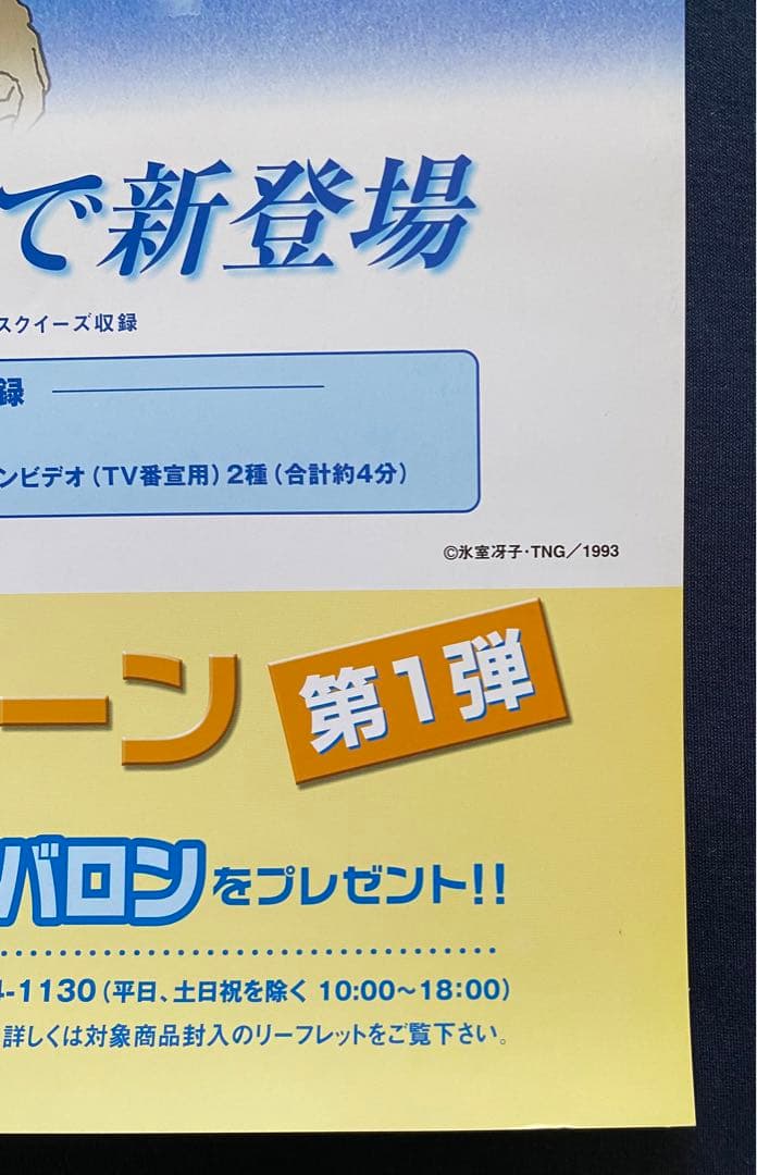 【当時物】ジブリ　海がきこえる　B2サイズ　ポスター　氷室冴子　宮崎駿