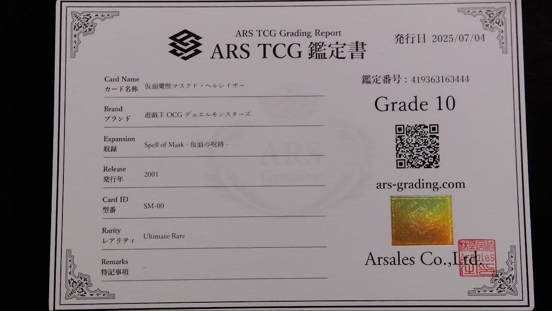 み*ど様 【ARS10】「仮面魔獣 マスクド・ヘルレイザー」SM レリーフ