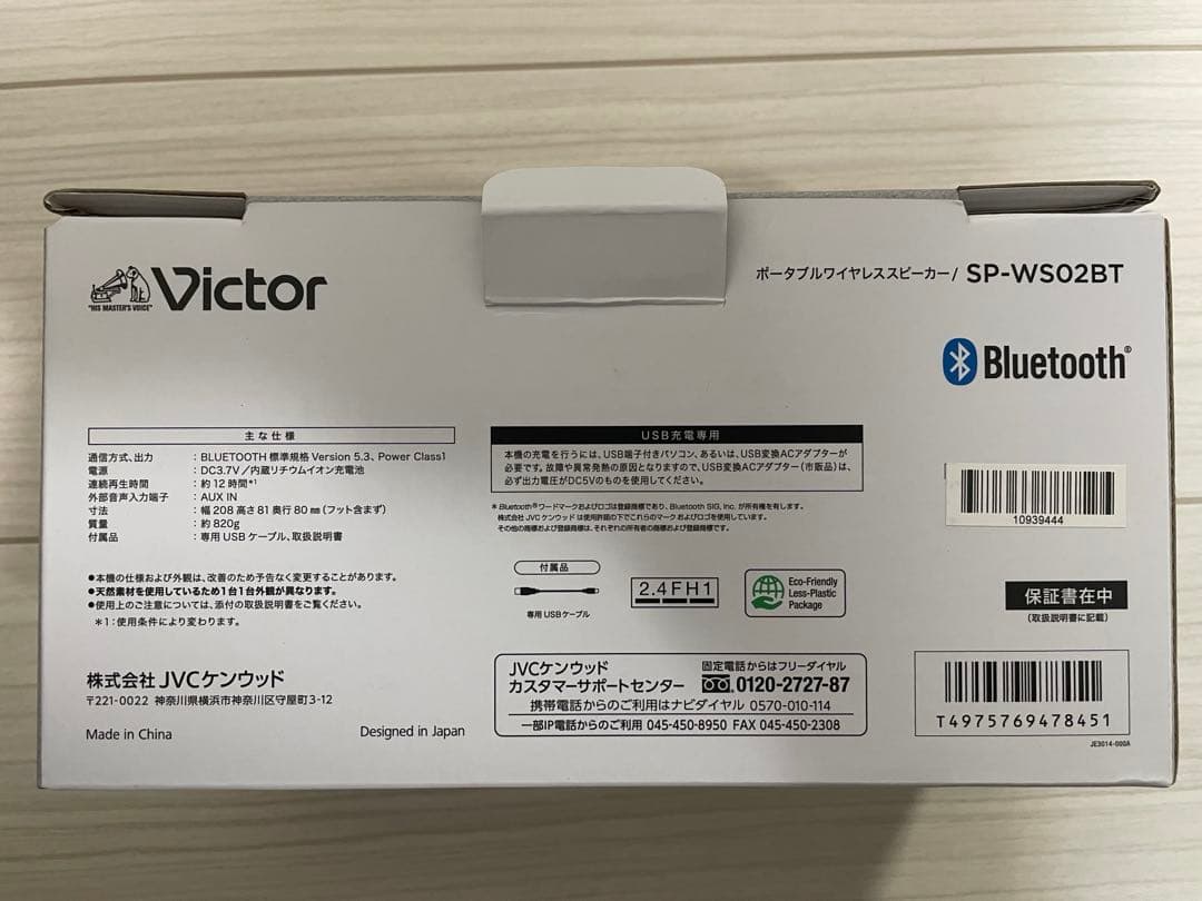 Victor ポータブルワイヤレススピーカー sp-ws02bt