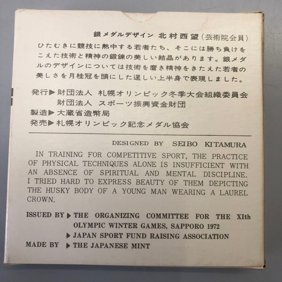 第11回　札幌オリンピック冬季大会　記念メダル　銀＆銅ペア　新品未開封