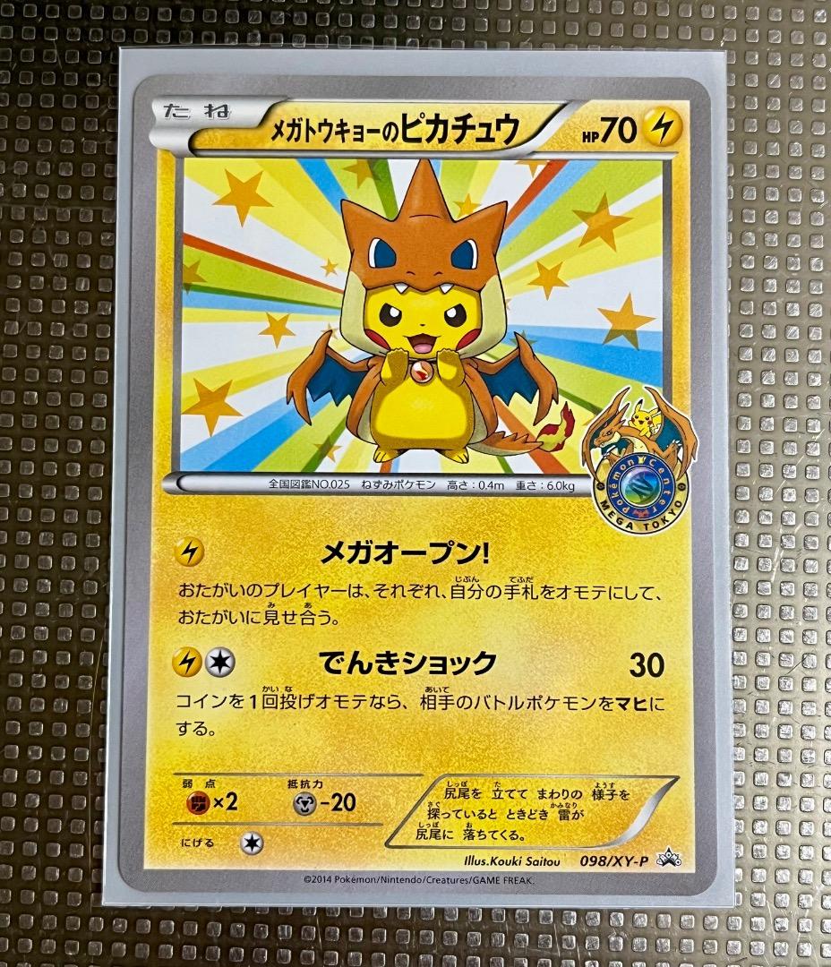 ポケモンカードゲーム メガトウキョーのピカチュウ 098/XY-P ポケカ