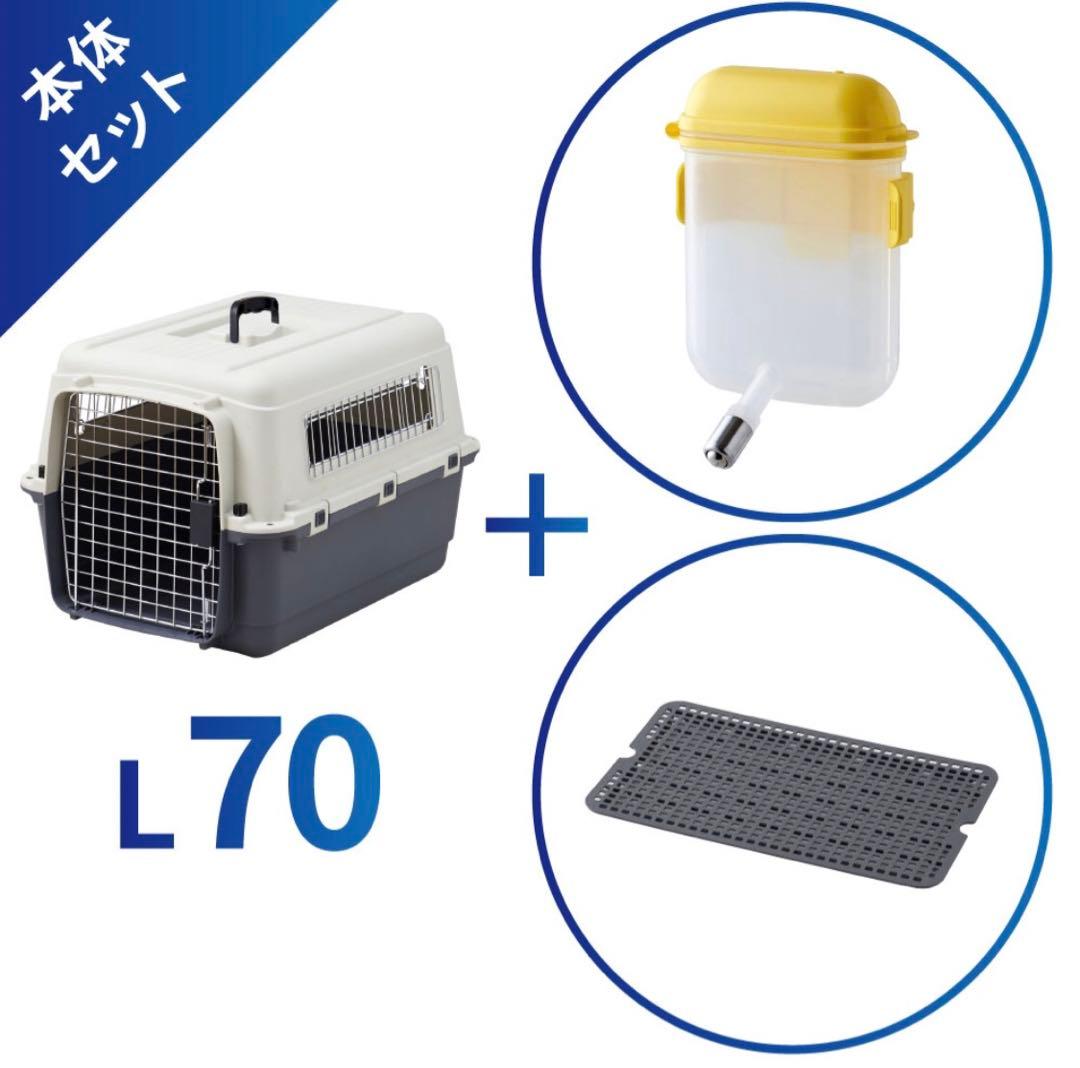 ペットケンネルファーストクラスL70すのこと水飲み付き IATA基準　飛行機OK