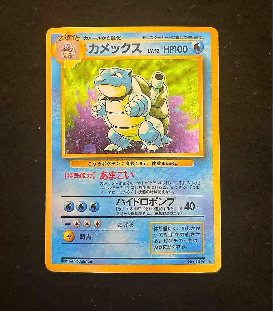 「完美品」　ポケモンカード 旧裏 第1弾拡張パック カメックス　UVカット付き