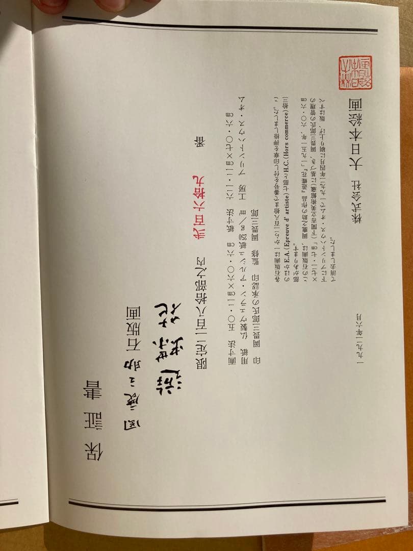 遊蝶花　岡鹿之助作品