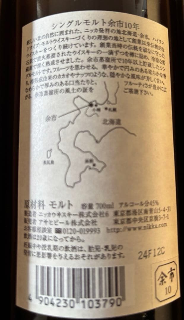 余市10年 700ml 化粧箱付 未開栓