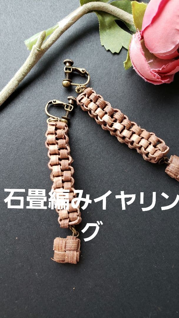 山葡萄の皮角型花結び編み飾りペンダント、他