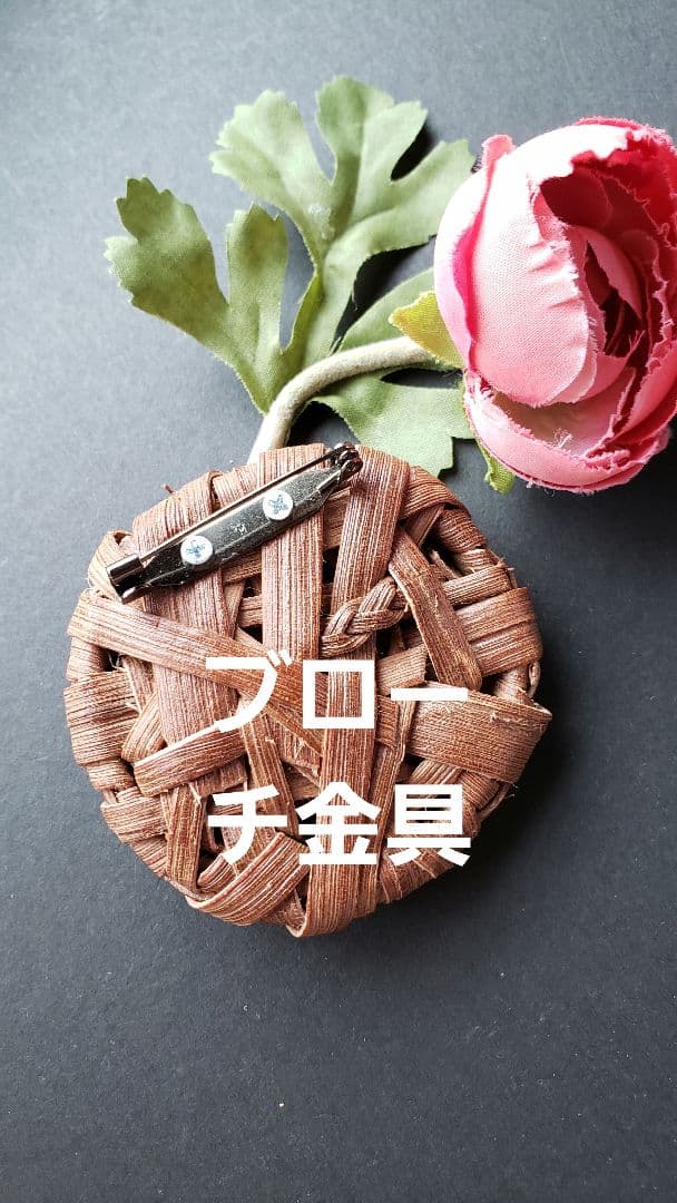 山葡萄の皮角型花結び編み飾りペンダント、他