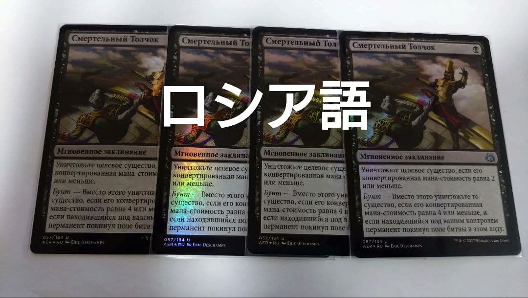 MTG 致命的な一押し ロシア語foil 4枚セット